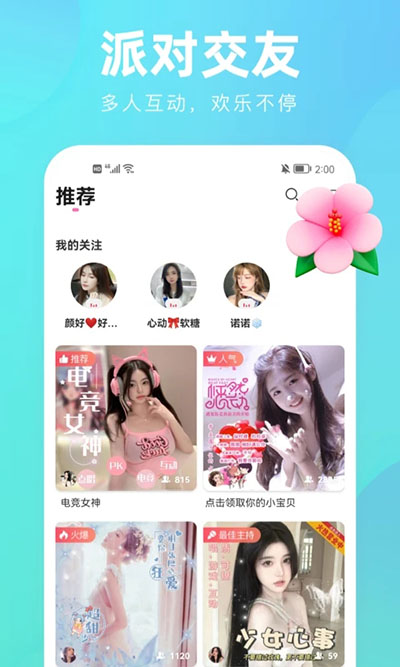 花小游截图3