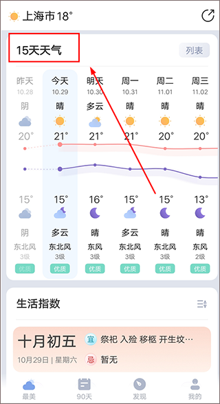 最美天气15天天气预报