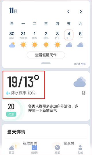 最美天气15天天气预报