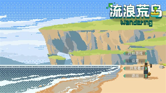 流浪荒岛