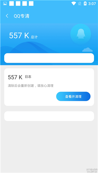 5g清理大师极速版