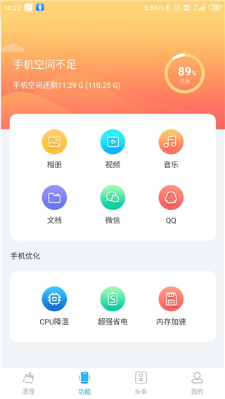 5g清理大师极速版