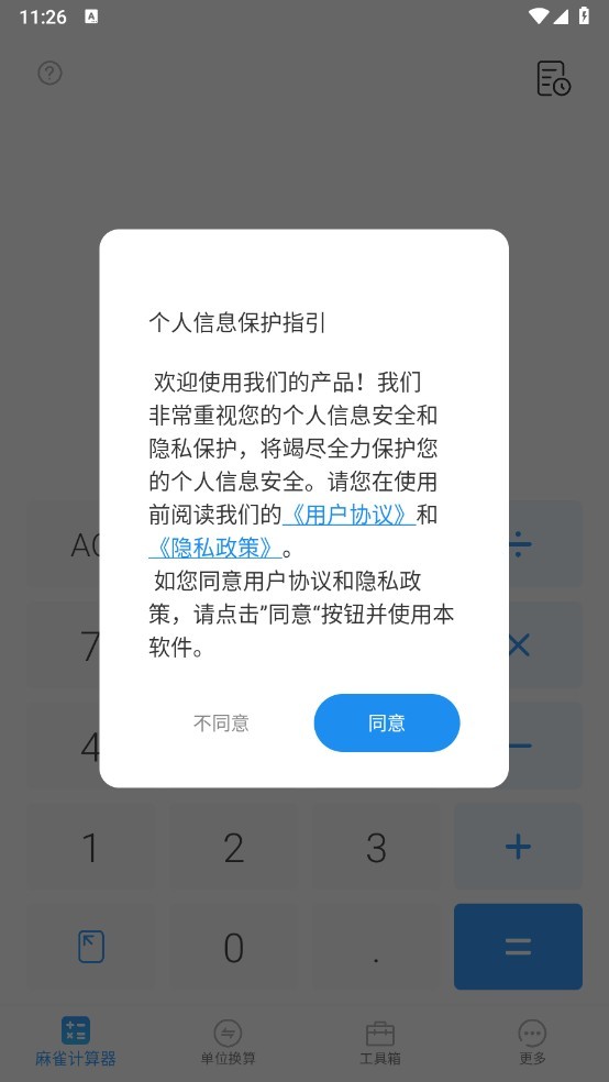 麻雀计算器2.0.0