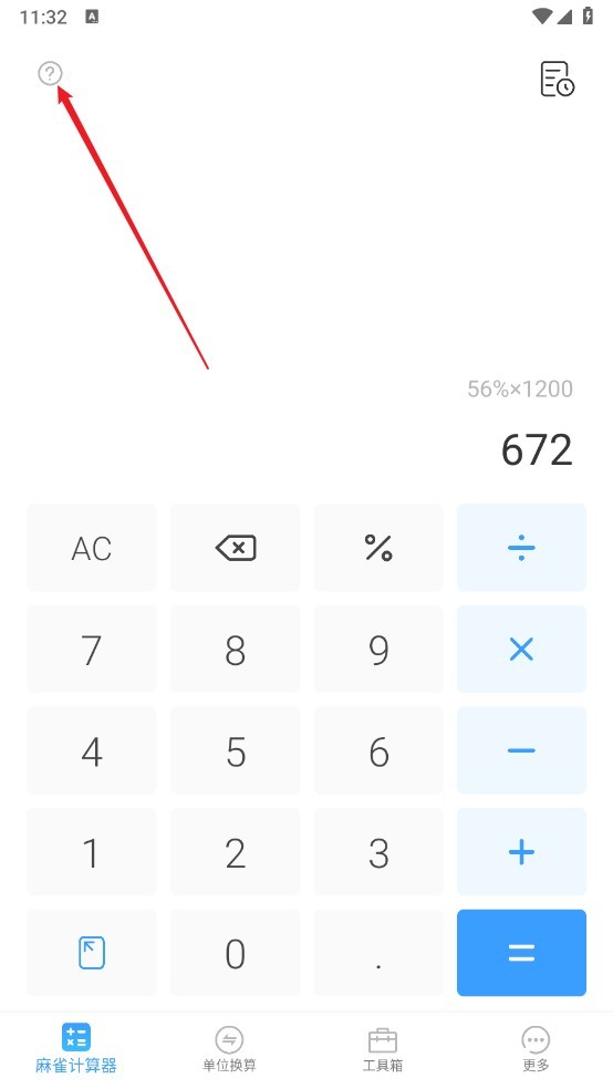 麻雀計算器2.0.0