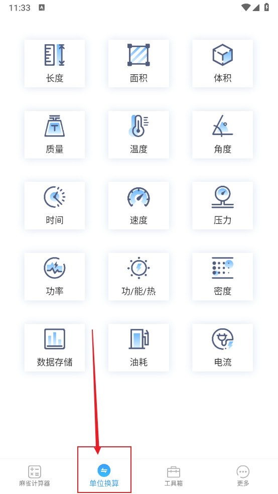 麻雀計算器2.0.0