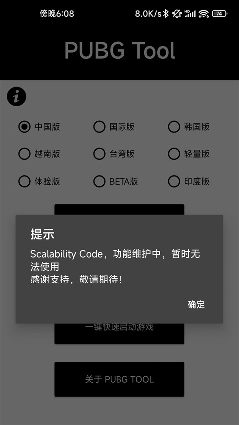 pubgtool画质修改器截图1