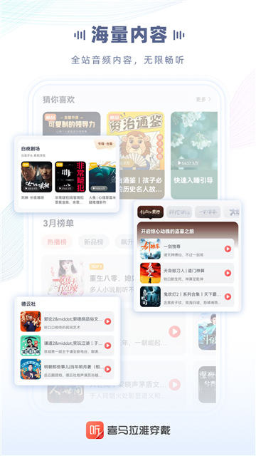 喜马拉雅穿戴旧版本截图1