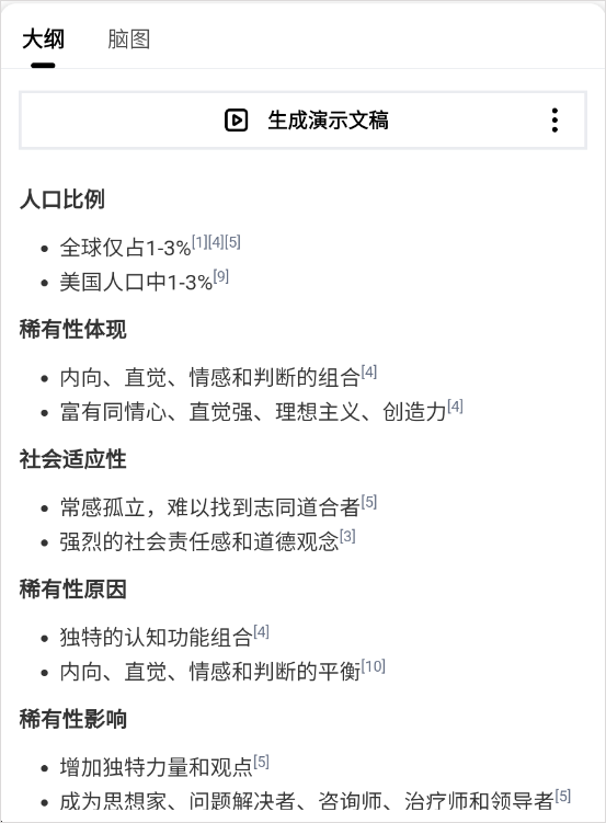 秘塔AI搜索手机版