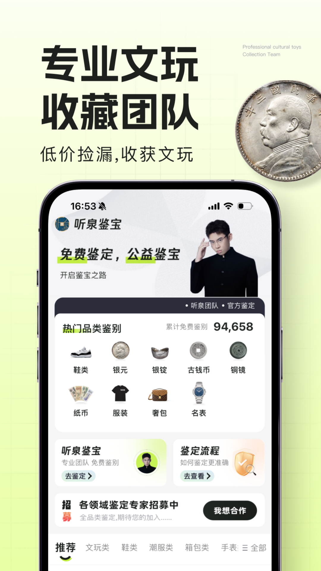 聽泉尋寶截圖2