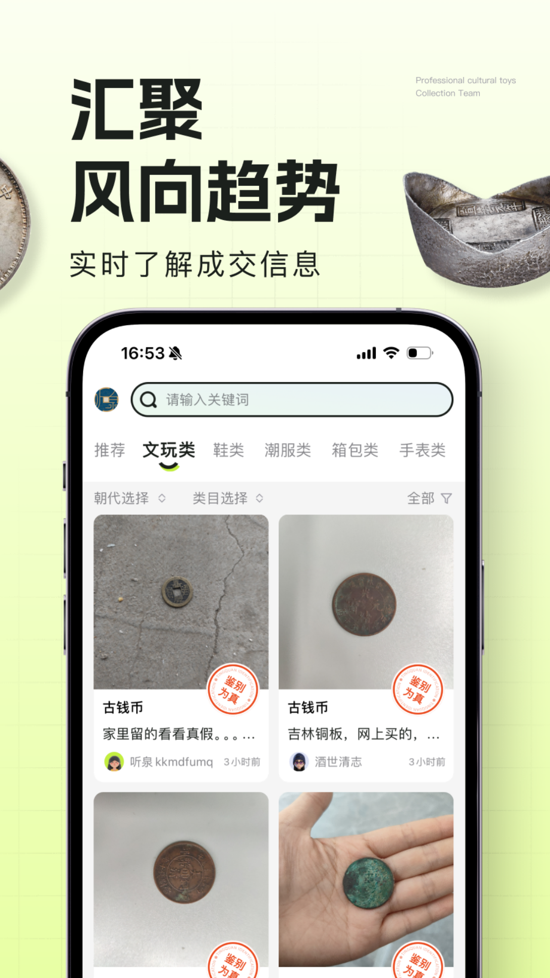 聽泉尋寶截圖3