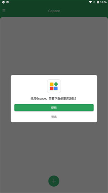 gspace谷歌商店截图4