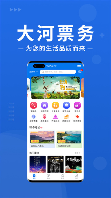 大河票务网订票截图1