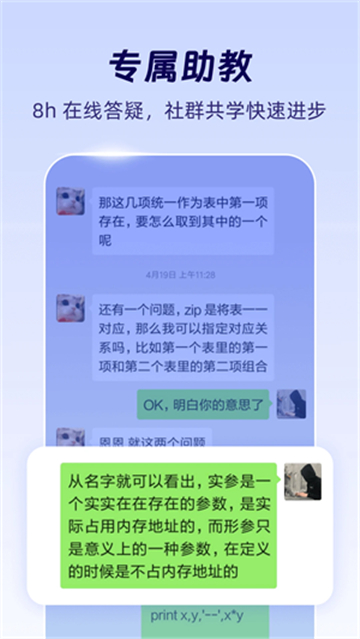 扇贝编程截图4