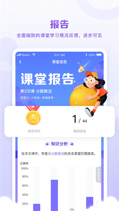 星火教育截图3