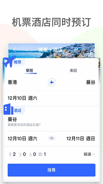 Tripcom携程截图3