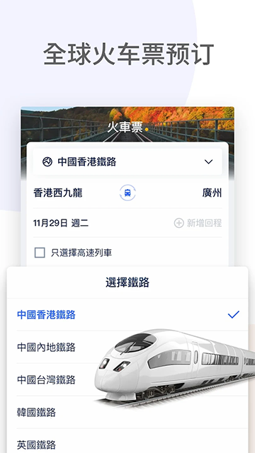 Tripcom携程截图2