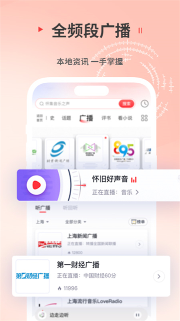 蜻蜓FM收音机广播电台截图1