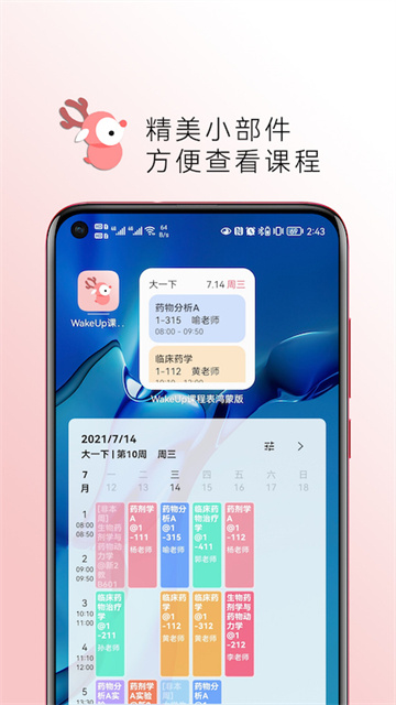 WakeUp课程表手机版截图4