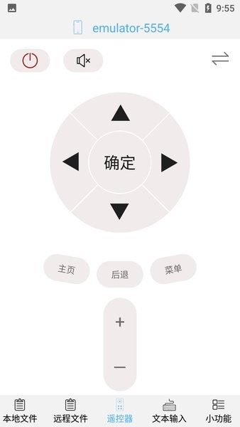 ADB控制器截图1