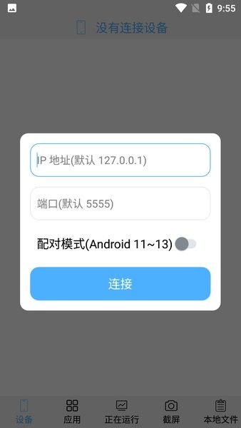 ADB控制器截图3