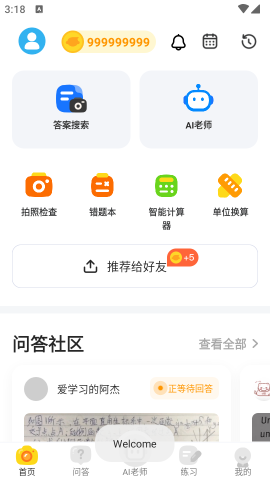 小猿搜题海外版截图2