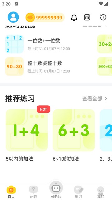 小猿搜题海外版Uknow.AI(CheckMath)