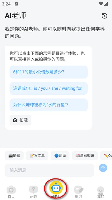 小猿搜题海外版Uknow.AI(CheckMath)