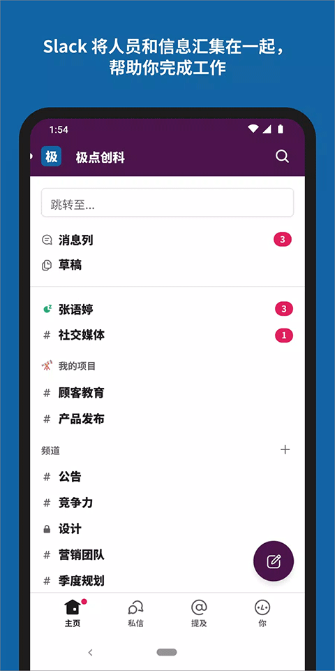 slack截图1