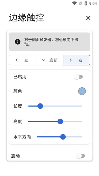 Power Shade汉化版截图4