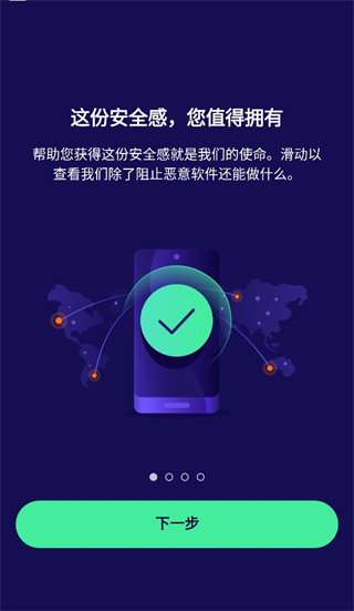 Avast杀毒软件截图2