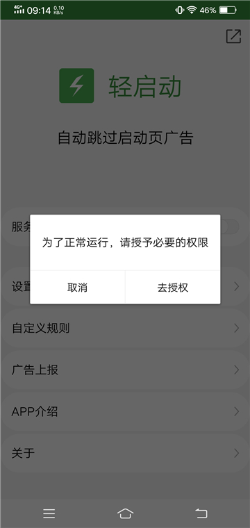 轻启动app截图1