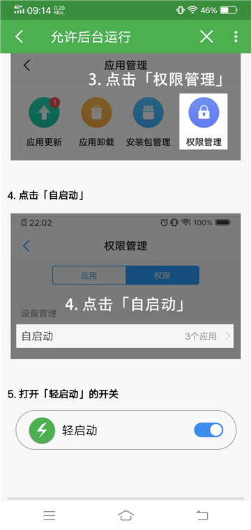 轻启动app截图3