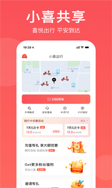 小喜出行共享电动车截图4