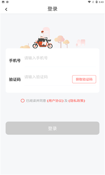 小喜出行共享电动车截图6