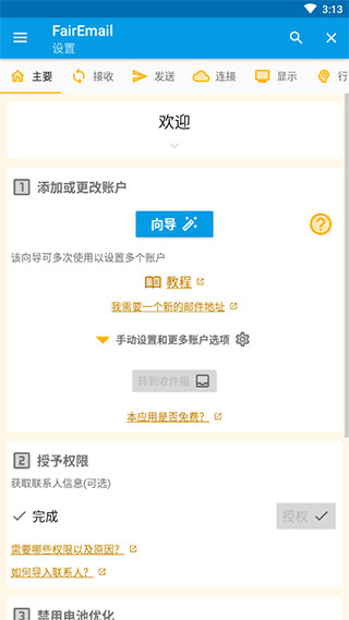 FairEmail邮箱