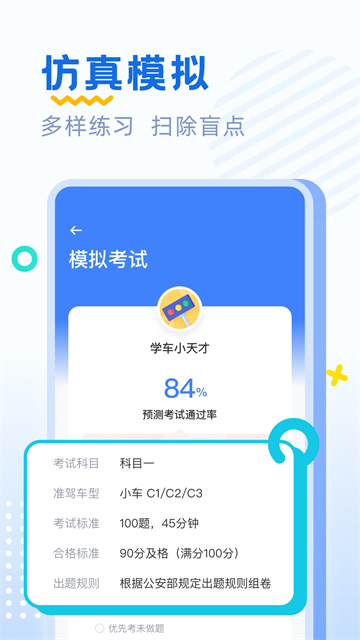 驾考刷题截图2