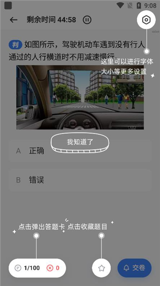 驾考刷题