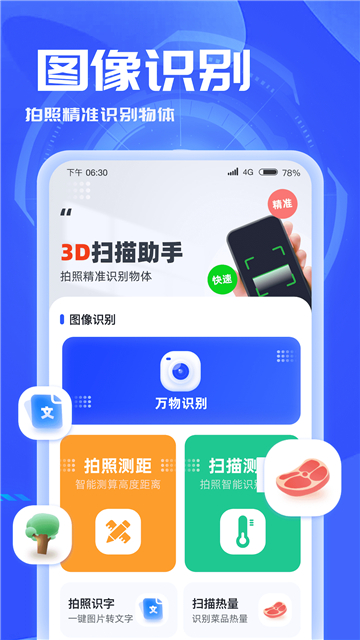 3d扫描助手截图2