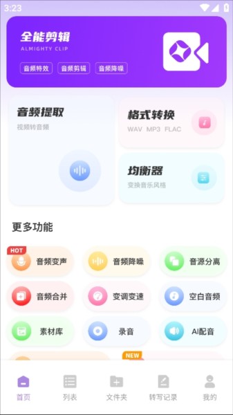 极简音效助手免费版截图2