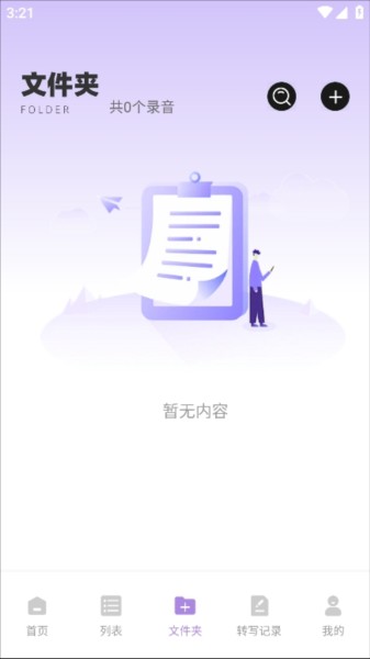 极简音效助手免费版截图4