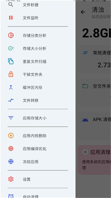 清浊高级版截图4