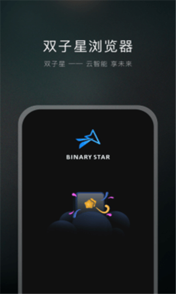 双子星浏览器截图1