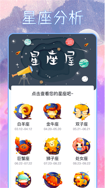 星座屋每日运势截图3