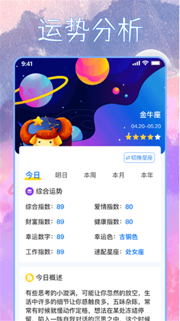 星座屋每日运势截图2