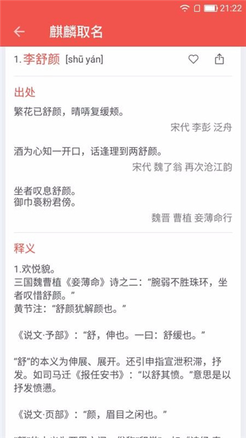 麒麟取名起名字截图3