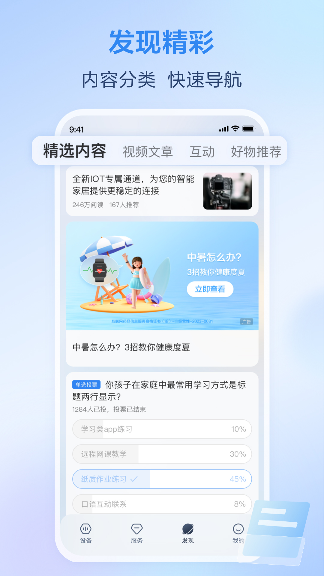 和家亲监控摄像头截图4