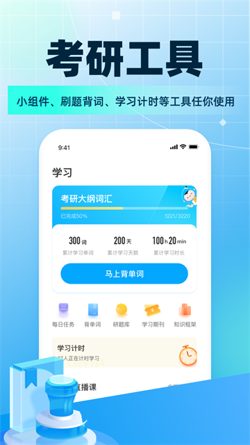 考研帮手机版截图1