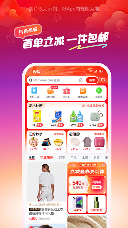 抖音商城app截图2