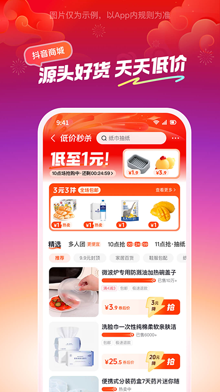 抖音商城app截图4