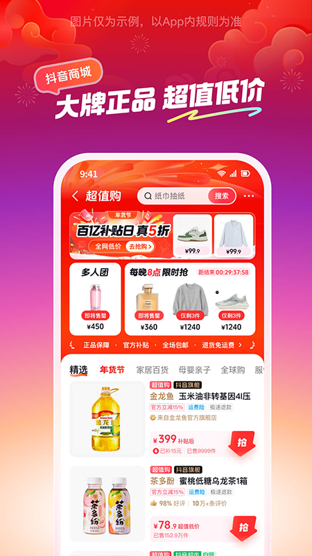 抖音商城app截图3